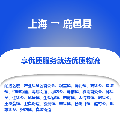 上海到鹿邑县物流专线-上海至鹿邑县货运公司口碑见证