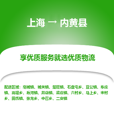 上海到内黄县物流专线-上海至内黄县货运公司口碑见证