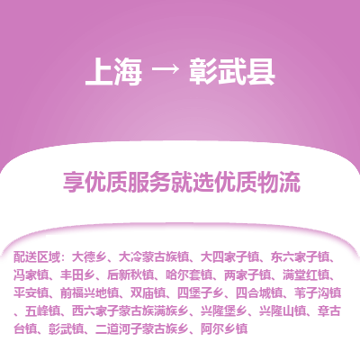 上海到彰武县货运公司直达物流专线_上海到彰武县物流公司回程车配货