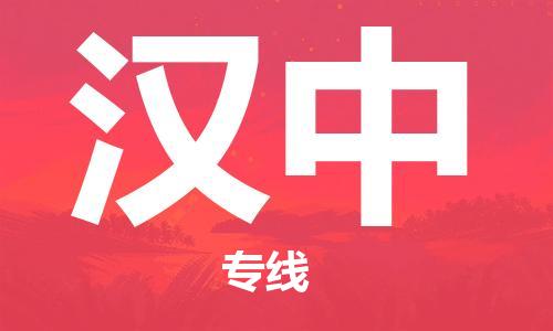 宁波到汉中物流专线|宁波至汉中物流公司