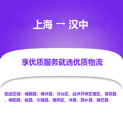 上海到汉中物流专线-上海至汉中货运公司口碑见证