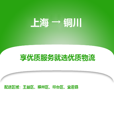 上海到铜川物流专线-上海至铜川货运公司口碑见证