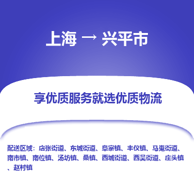 上海到兴平市物流专线-上海至兴平市货运公司口碑见证