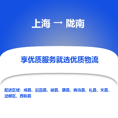 上海到陇南物流专线-上海至陇南货运公司口碑见证