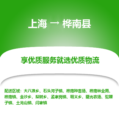 上海到桦南县物流专线-上海至桦南县货运公司口碑见证