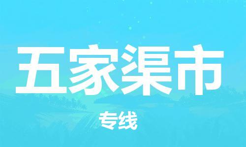 泰兴市到五家渠市物流专线-泰兴市到五家渠市货运专线-泰兴市到五家渠市物流公司