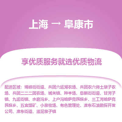 上海到阜康市物流专线-上海至阜康市货运灵活多样