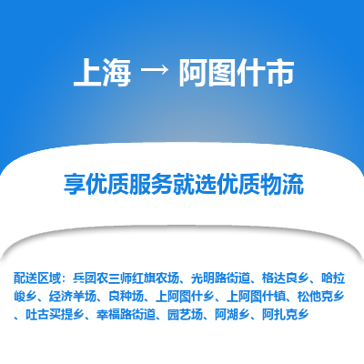 上海到阿图什市物流专线-上海至阿图什市货运公司口碑见证