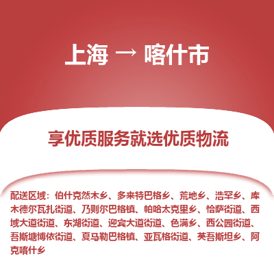 上海到喀什市物流专线-上海至喀什市货运公司口碑见证