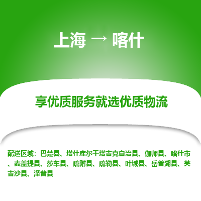 上海到喀什物流专线-上海至喀什货运公司口碑见证