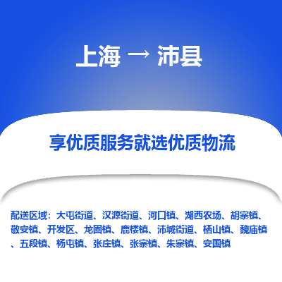 上海到沛县物流专线-上海至沛县货运公司口碑见证