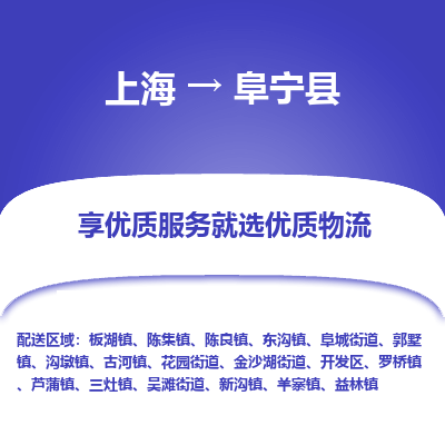 上海到阜宁县物流专线-上海至阜宁县货运公司口碑见证