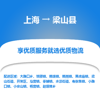 上海到梁山县物流专线-上海至梁山县货运公司口碑见证