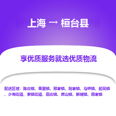 上海到桓台县物流专线-上海至桓台县货运公司口碑见证