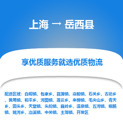 上海到越西县物流专线-上海至越西县货运公司口碑见证