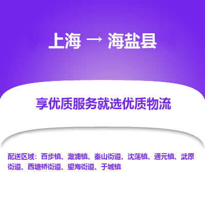 上海到海晏县物流专线-上海至海晏县货运公司口碑见证