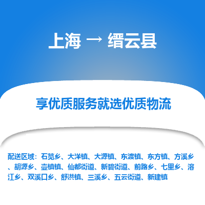 上海到缙云县物流专线-上海至缙云县货运公司口碑见证