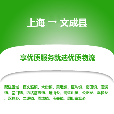 上海到文成县物流专线-上海至文成县货运公司口碑见证