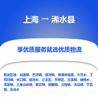 上海到浠水县物流专线-上海至浠水县货运公司口碑见证