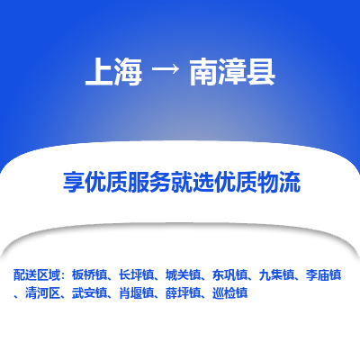 上海到南漳县物流专线-上海至南漳县货运公司口碑见证