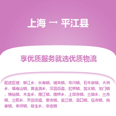 上海到平江县物流专线-上海至平江县货运公司口碑见证