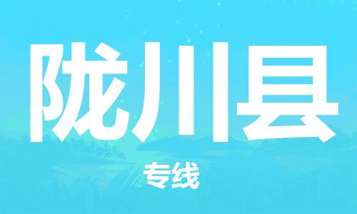 苏州到龙川县物流公司-苏州至龙川县专线专业让您省心省力