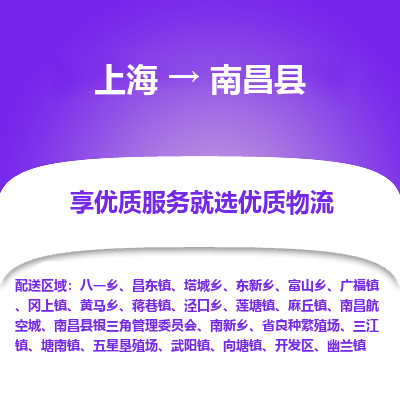 上海到南昌县物流专线-上海至南昌县货运公司口碑见证