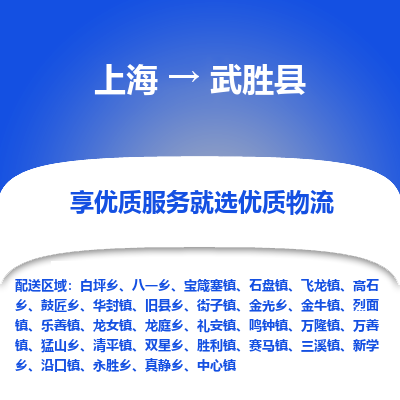 上海到武胜县物流专线-上海至武胜县货运公司口碑见证