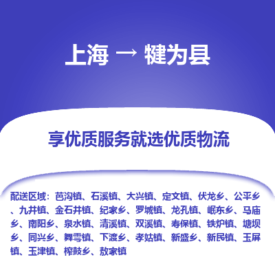 上海到犍为县物流公司-上海至犍为县专线丰富的物流资源