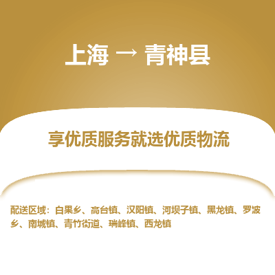 上海到青神县物流专线-专项服务优惠活动火热进行中上海至青神县货运