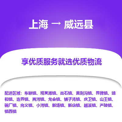 上海到渭源县物流专线-上海至渭源县货运公司口碑见证