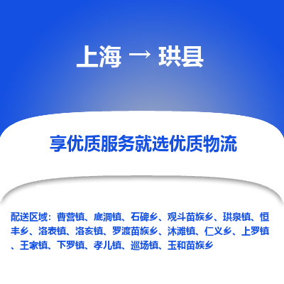 上海到珙县物流专线-上海至珙县货运公司口碑见证