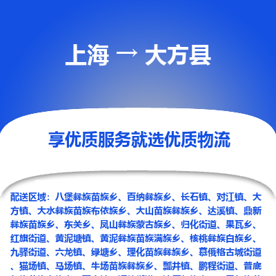 上海到大方县物流专线-上海至大方县货运公司口碑见证