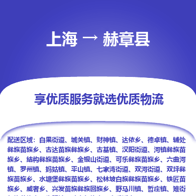 上海到赫章县物流专线-上海至赫章县货运公司口碑见证