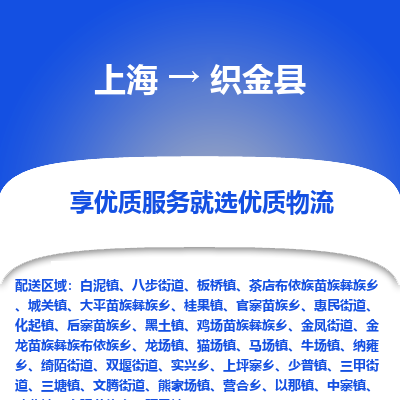 上海到织金县物流专线-上海至织金县货运公司口碑见证