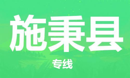 苏州到施秉县物流公司-苏州至施秉县专线专业让您省心省力