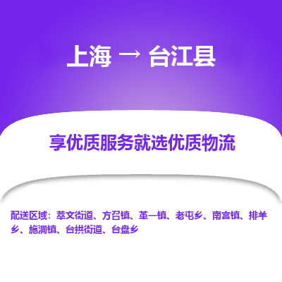 上海到台江县物流专线-上海至台江县货运公司口碑见证