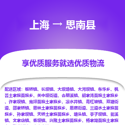 上海到思南县物流专线-上海至思南县货运公司口碑见证