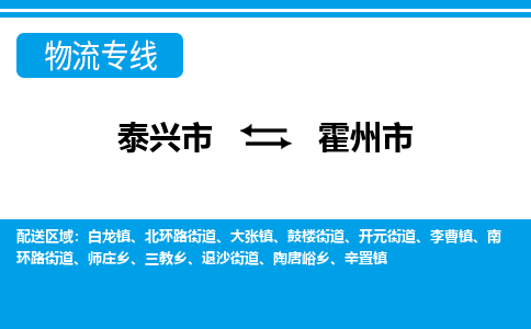 泰兴市到霍州市物流专线-泰兴市到霍州市货运专线-泰兴市到霍州市物流公司