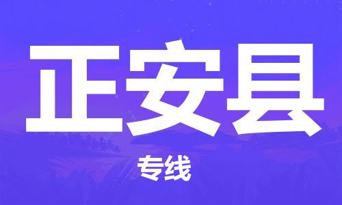 苏州到正安县物流公司-苏州至正安县专线专业让您省心省力