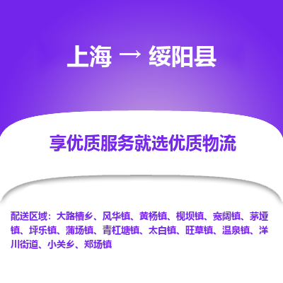 上海到绥阳县物流专线-上海至绥阳县货运公司口碑见证