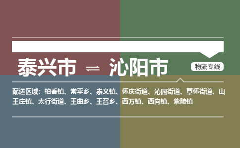 泰兴市到沁阳市物流专线-泰兴市到沁阳市货运专线-泰兴市到沁阳市物流公司