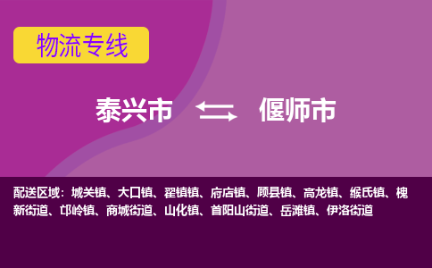 泰兴市到偃师市物流专线-泰兴市到偃师市货运专线-泰兴市到偃师市物流公司