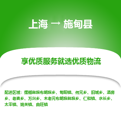 上海到施甸县物流专线-上海至施甸县货运公司口碑见证