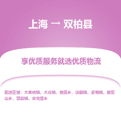 上海到双柏县物流专线-上海至双柏县货运公司口碑见证