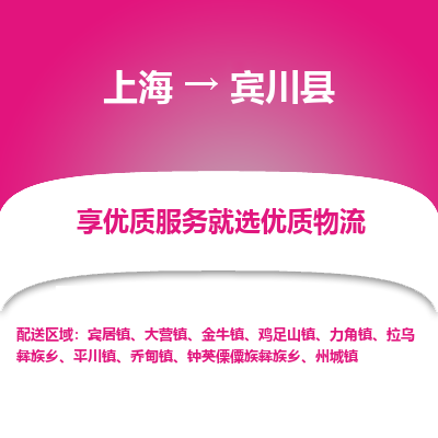 上海到宾川县物流专线-上海至宾川县货运公司口碑见证