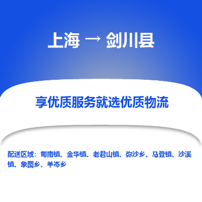 上海到剑川县物流专线-上海到剑川县货运-货运专线