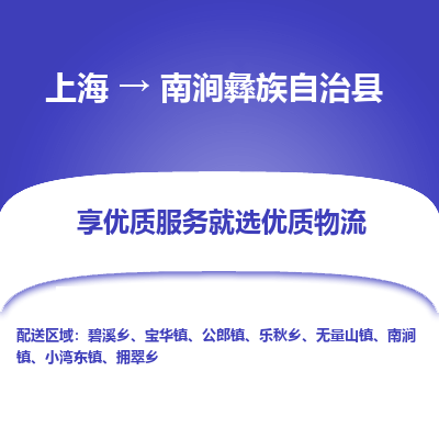 上海到南涧彝族自治县物流专线-上海至南涧彝族自治县货运公司口碑见证