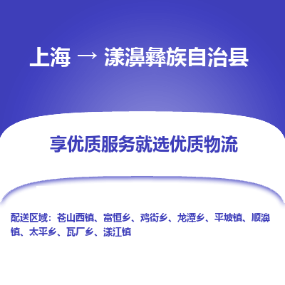 上海到漾濞彝族自治县物流专线-上海至漾濞彝族自治县货运公司口碑见证