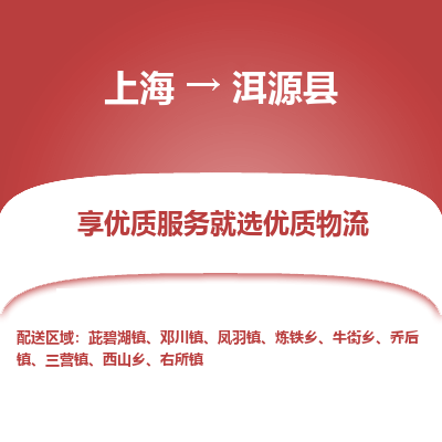 上海到洱源县物流专线-上海至洱源县货运公司口碑见证